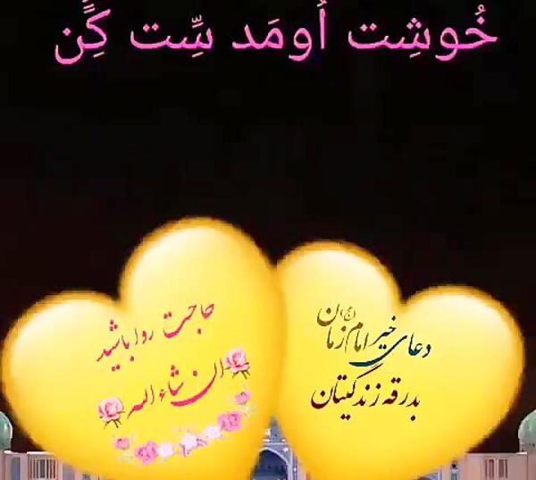 عکس شاد امام زمانی