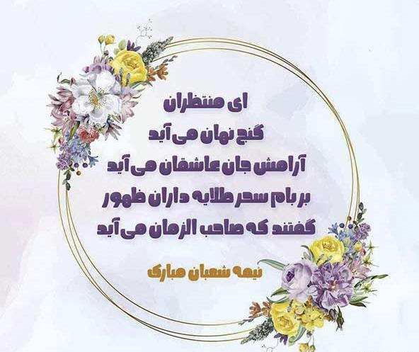عکس شاد امام زمانی