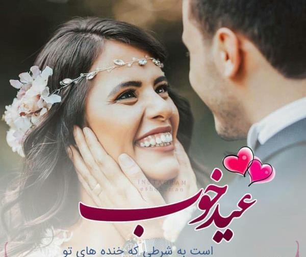 عکس پروفایل شاد عاشقانه