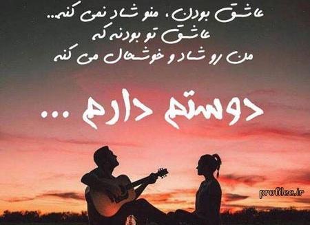 عکس پروفایل شاد عاشقانه