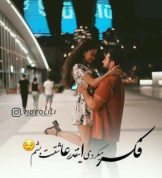 عکس پروفایل شاد عاشقانه