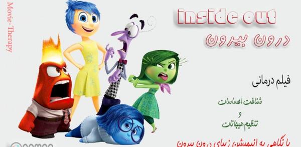 عکس شادی در درون و بیرون