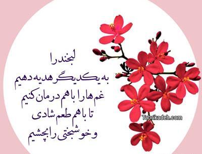 عکس نوشته در مورد شادی و خوشحالی