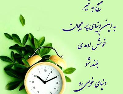 عکس های صبحتون بخیر