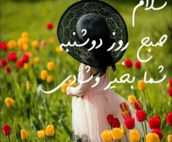 عکس سلام صبح یکشنبه تون بخیر