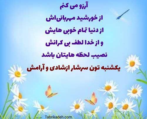 عکس سلام صبح یکشنبه تون بخیر
