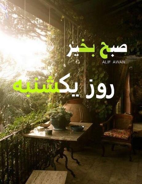 عکس سلام صبح یکشنبه تون بخیر