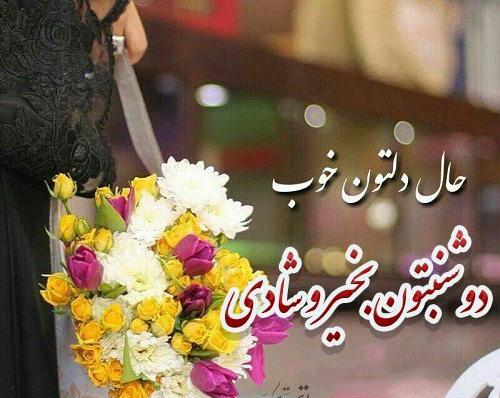 دانلود عکس صبح بخیر دوشنبه