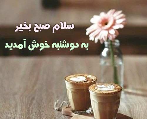 دانلود عکس صبح بخیر دوشنبه