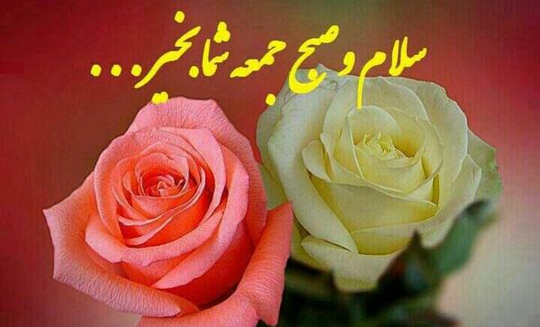 عکس صبح همگی بخیر