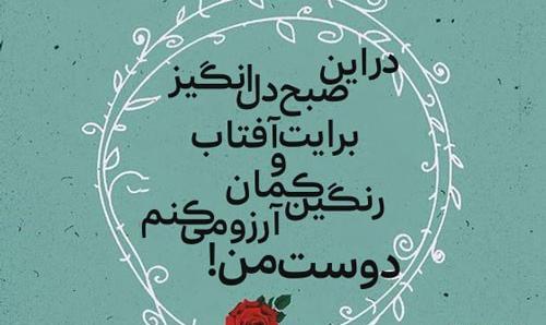 عکس صبح همگی بخیر
