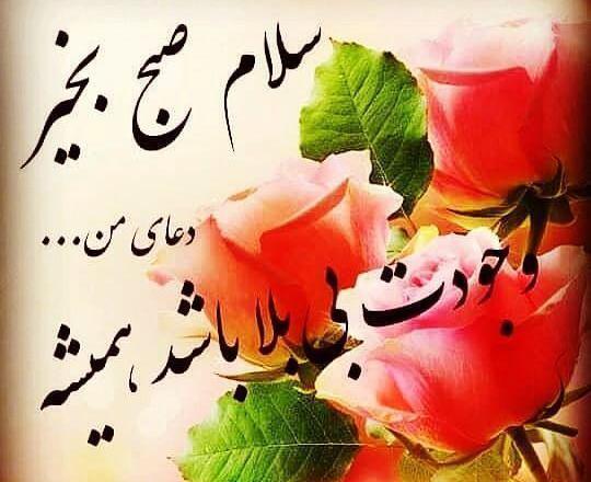 عکس سلام صبح بخیر ایام هفته