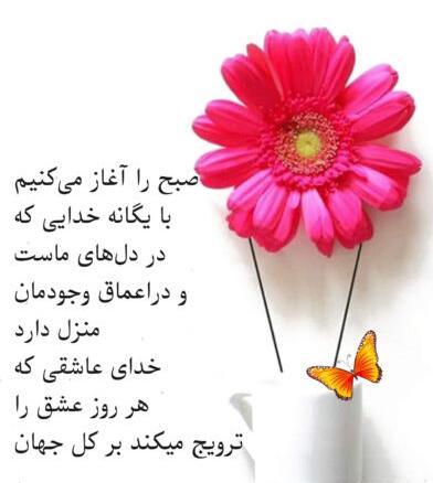 عکس سلام صبح بخیر همراه با دعا