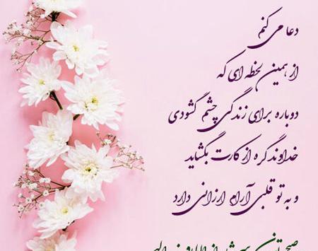عکس سلام صبح بخیر همراه با دعا