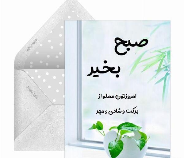 عکس سلام صبح بخیر همراه با دعا