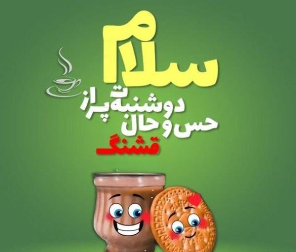 متن و عکس صبح بخیر دوشنبه