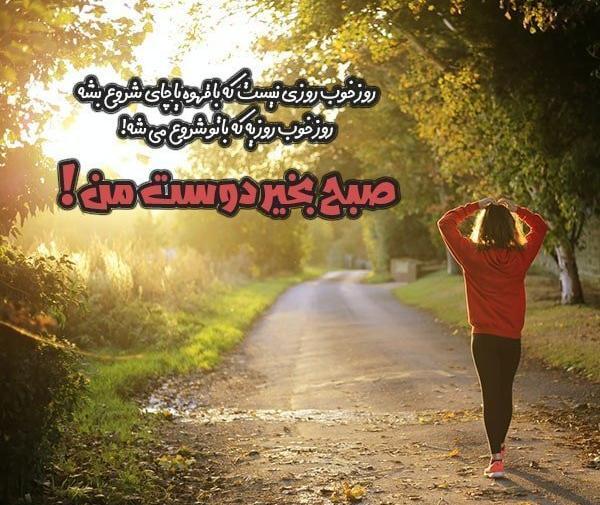 صبح بخیر های زیبا همراه با عکس