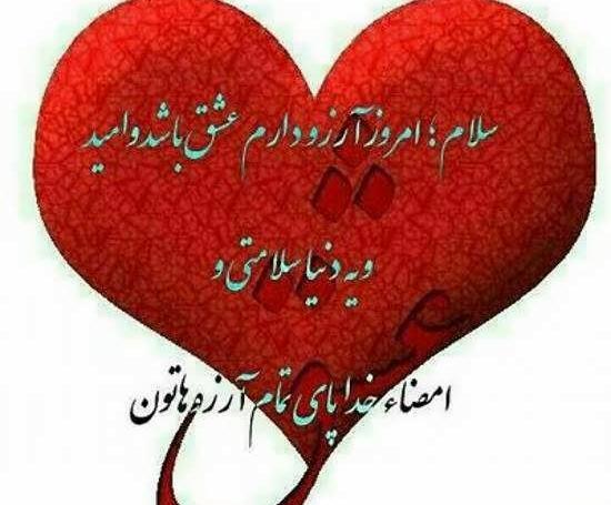 سلام صبح بخیر با عکس قلب