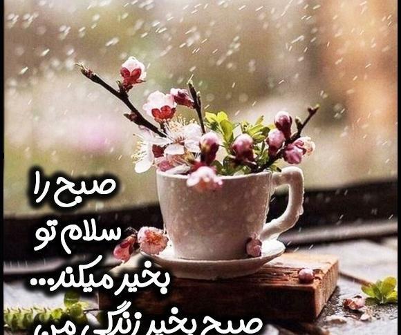 عکس نوشته های قشنگ صبح بخیر