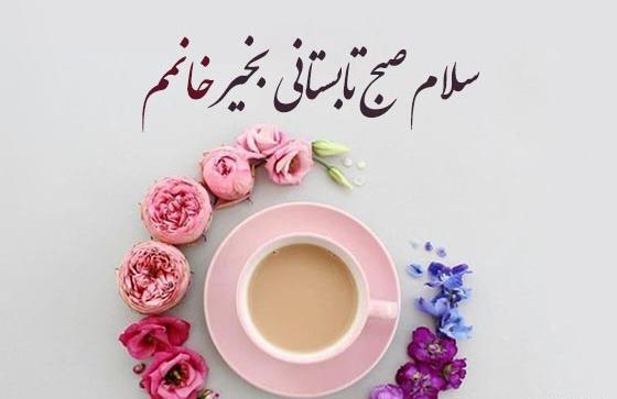 عکس گل برای صبح بخیر گفتن