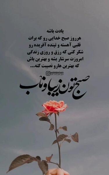 عکس برای سلام صبح بخیر گفتن