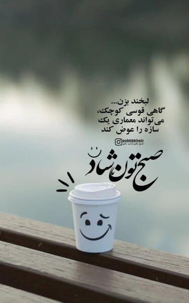 عکس برای سلام صبح بخیر گفتن