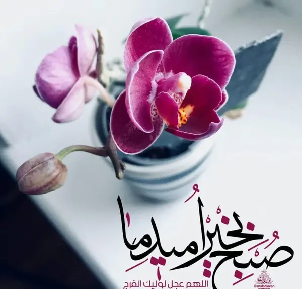 عکس پیامک صبح بخیر مذهبی