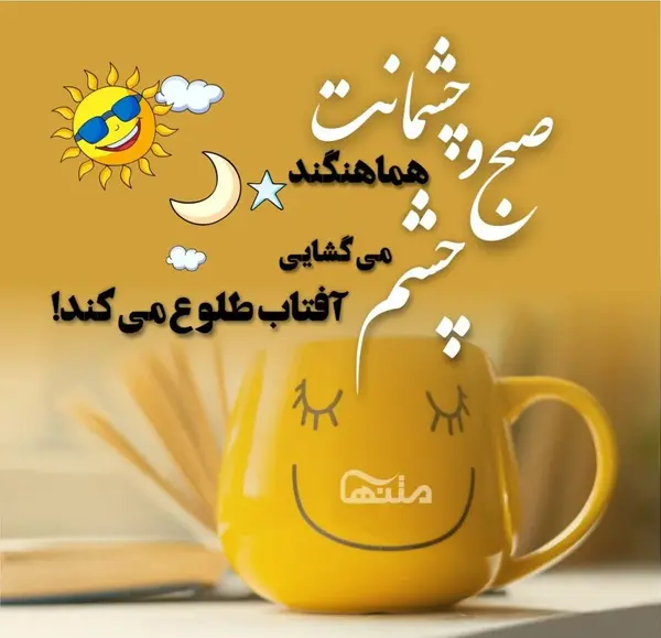 متن صبح بخیر با عکس گل