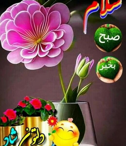 متن صبح بخیر با عکس گل