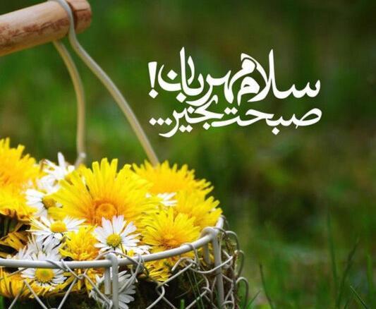 عکس صبح بخیر گفتن به عشق