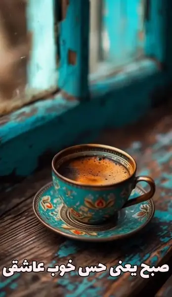 متن و عکس سلام صبح بخیر لاکچری