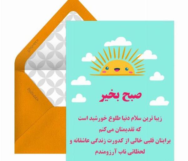 عکس صبح بخیر گفتن زیبا