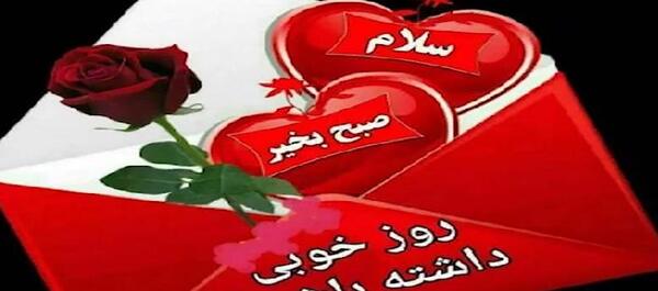 عکس سلام صبح بخیر کودکانه