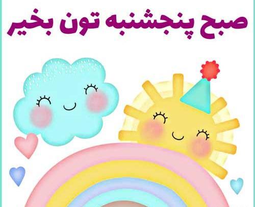 عکس سلام صبح بخیر کودکانه