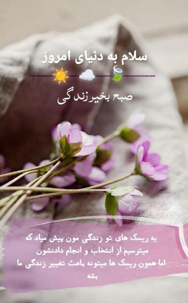عکس صبح بخیر پیج کاری