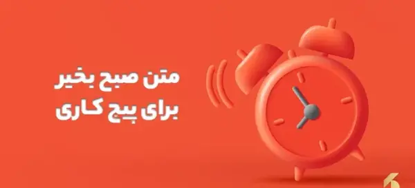 عکس صبح بخیر پیج کاری
