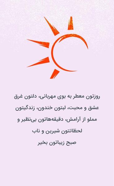 عکس صبح بخیر پیج کاری