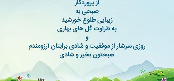 عکس صبح بخیر پیج کاری