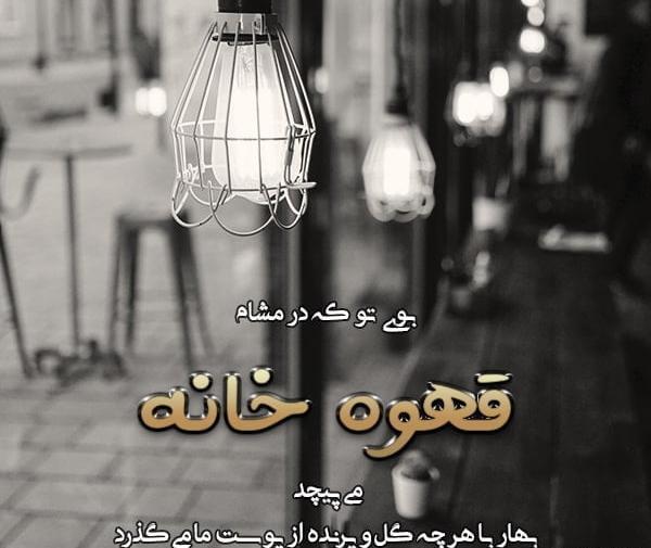 عکس قهوه و صبح بخیر