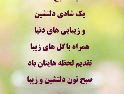 عکس صبح بخیر با متن قشنگ