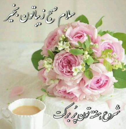 عکس سلام صبح قشنگتون بخیر
