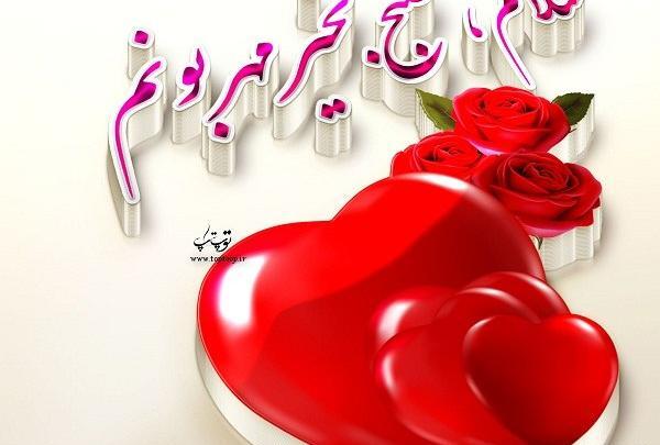 عکس سلام صبح قشنگتون بخیر