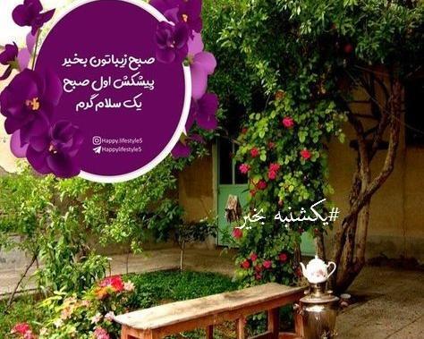 عکس سلام صبح قشنگتون بخیر