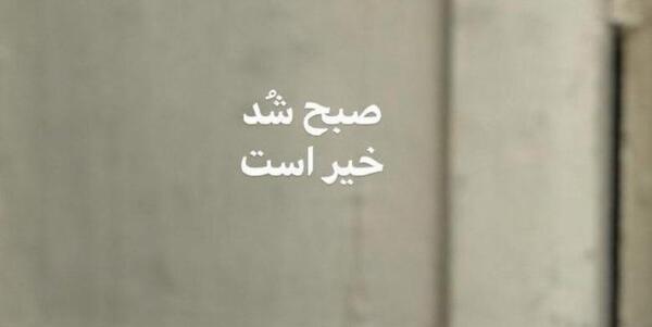 عکس سلام صبح بخیر دوستانه