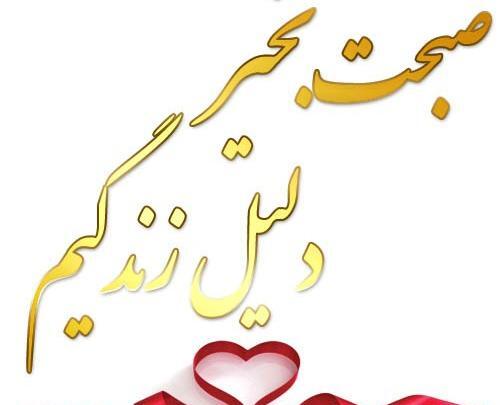 عکس نوشته ی صبح بخیر دوستانه