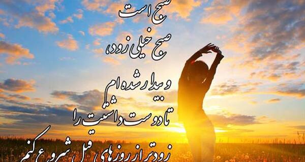 عکس نوشته ی صبح بخیر دوستانه