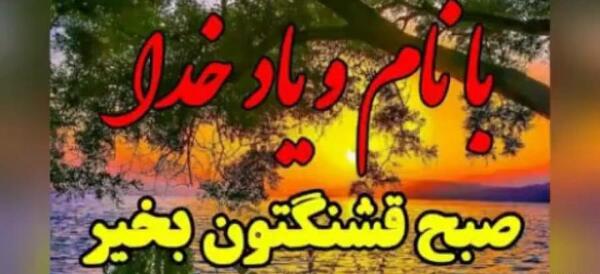 عکس های فانتزی سلام صبح بخیر