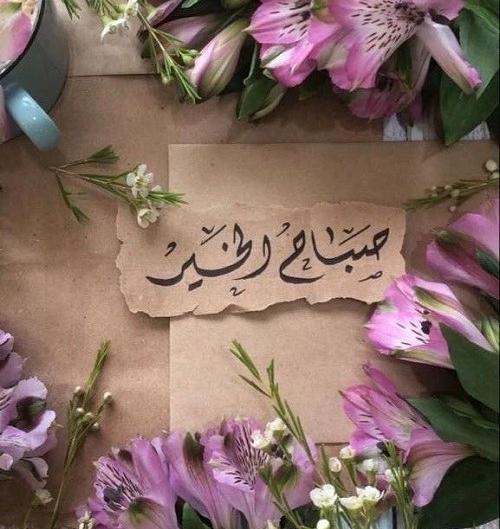 عکس صبح بخیر روز جمعه عربی