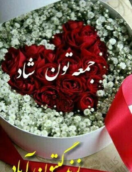 عکس سلام صبح بخیر روز جمعه