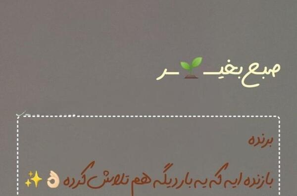 عکس صبح شما هم بخیر